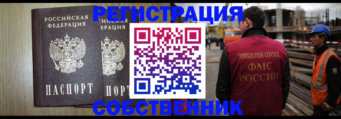 прописка от собственника в Ставрополе