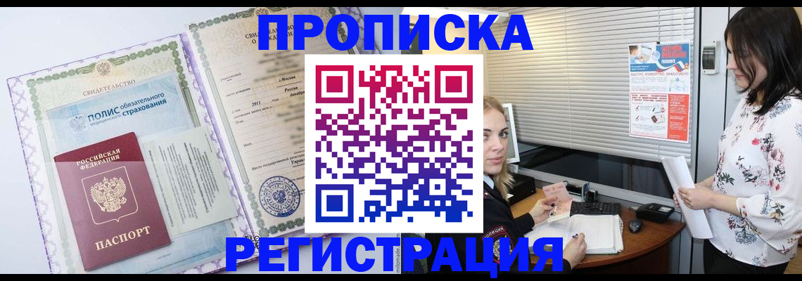 прописка поиск в Ставрополе