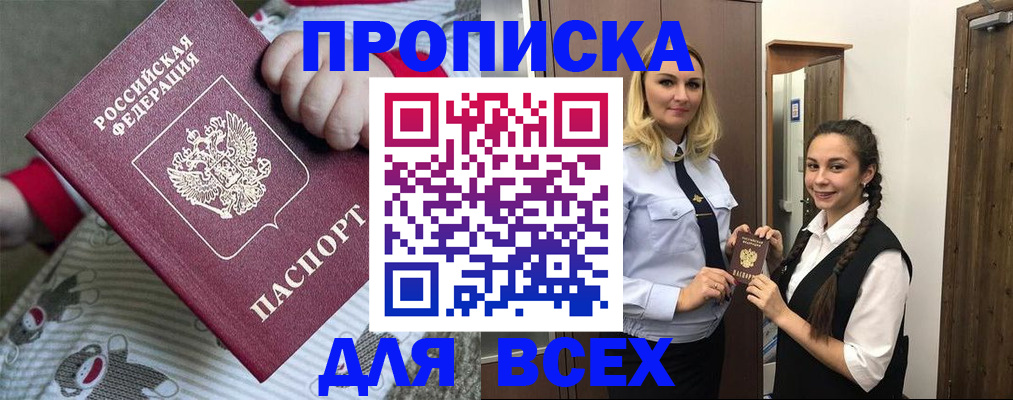 прописка в квартире в Ставрополе